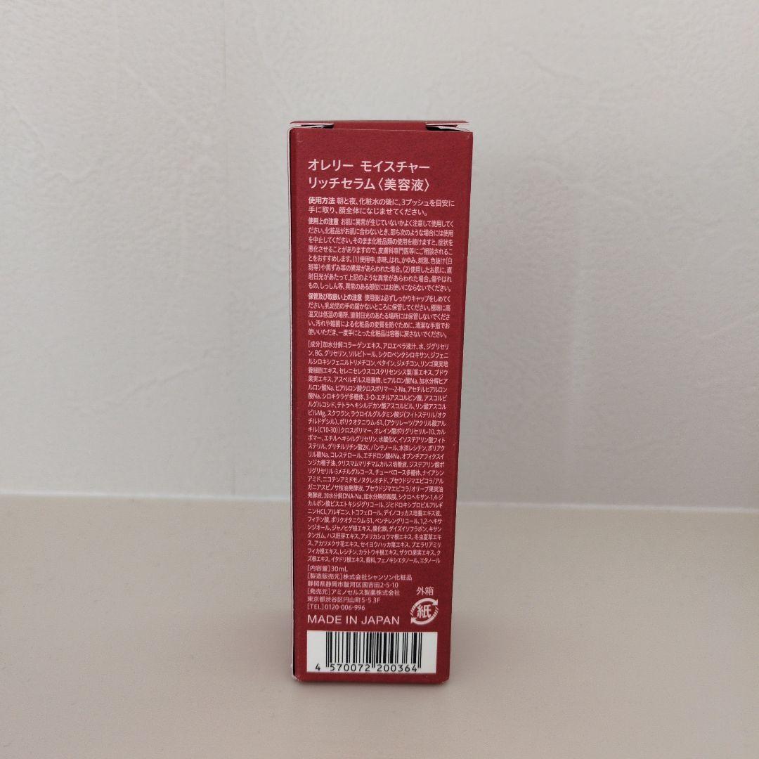 Aurelie モイスチャライジング スキンケアセット