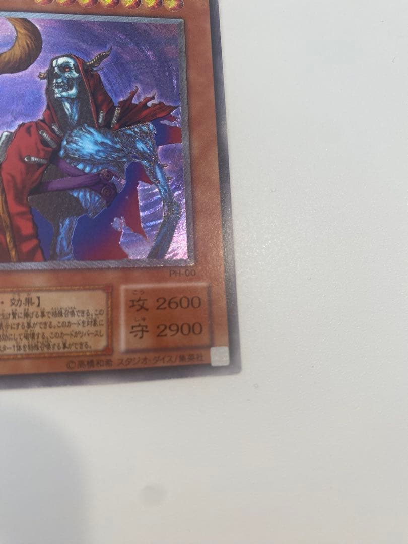 遊戯王　美品　不死王リッチー　レリーフ　アルティメットレア