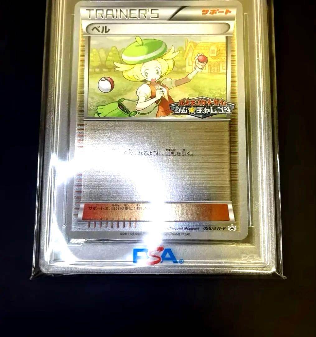 ポケモンカード ベル ジムチャレンジ プロモ psa10