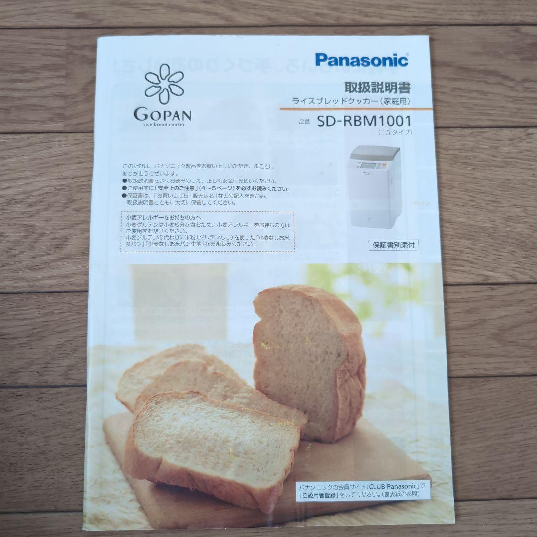 Panasonic SD-RBM1001 ホームベーカリー