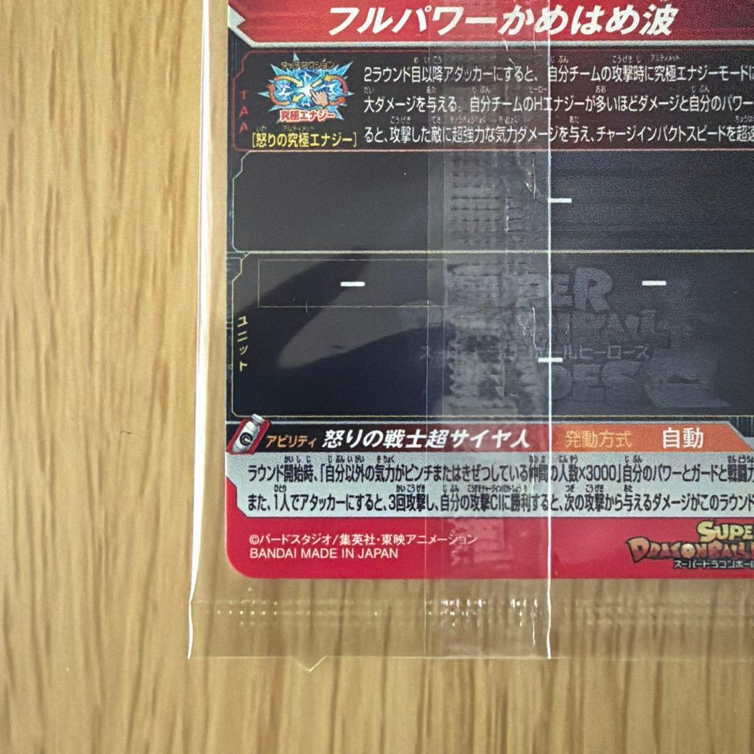 スーパードラゴンボールヒーローズ 孫悟空未開封セット