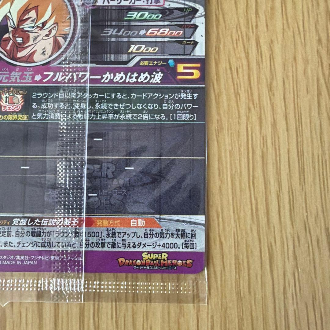 スーパードラゴンボールヒーローズ 孫悟空未開封セット