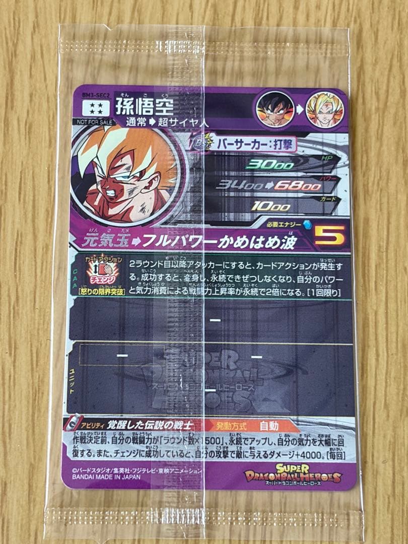 スーパードラゴンボールヒーローズ 孫悟空未開封セット