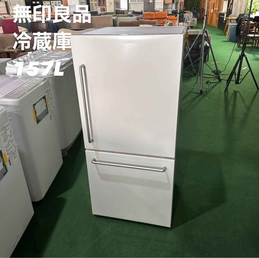 無印良品 冷蔵庫 MJ-R16B-1 157L 2023年製 家電 E046