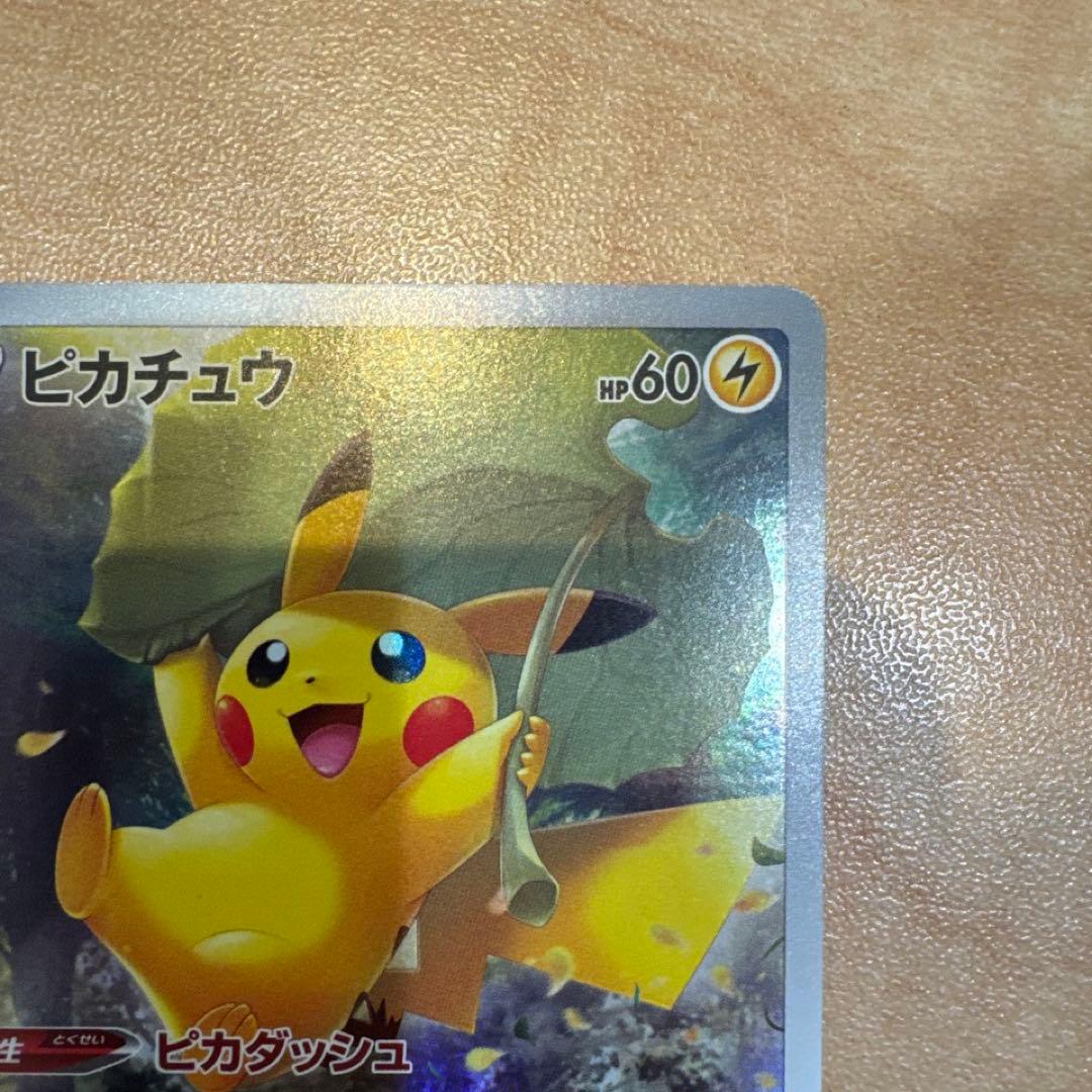 ピカチュウar (Vstarユニバース) ポケモンカード