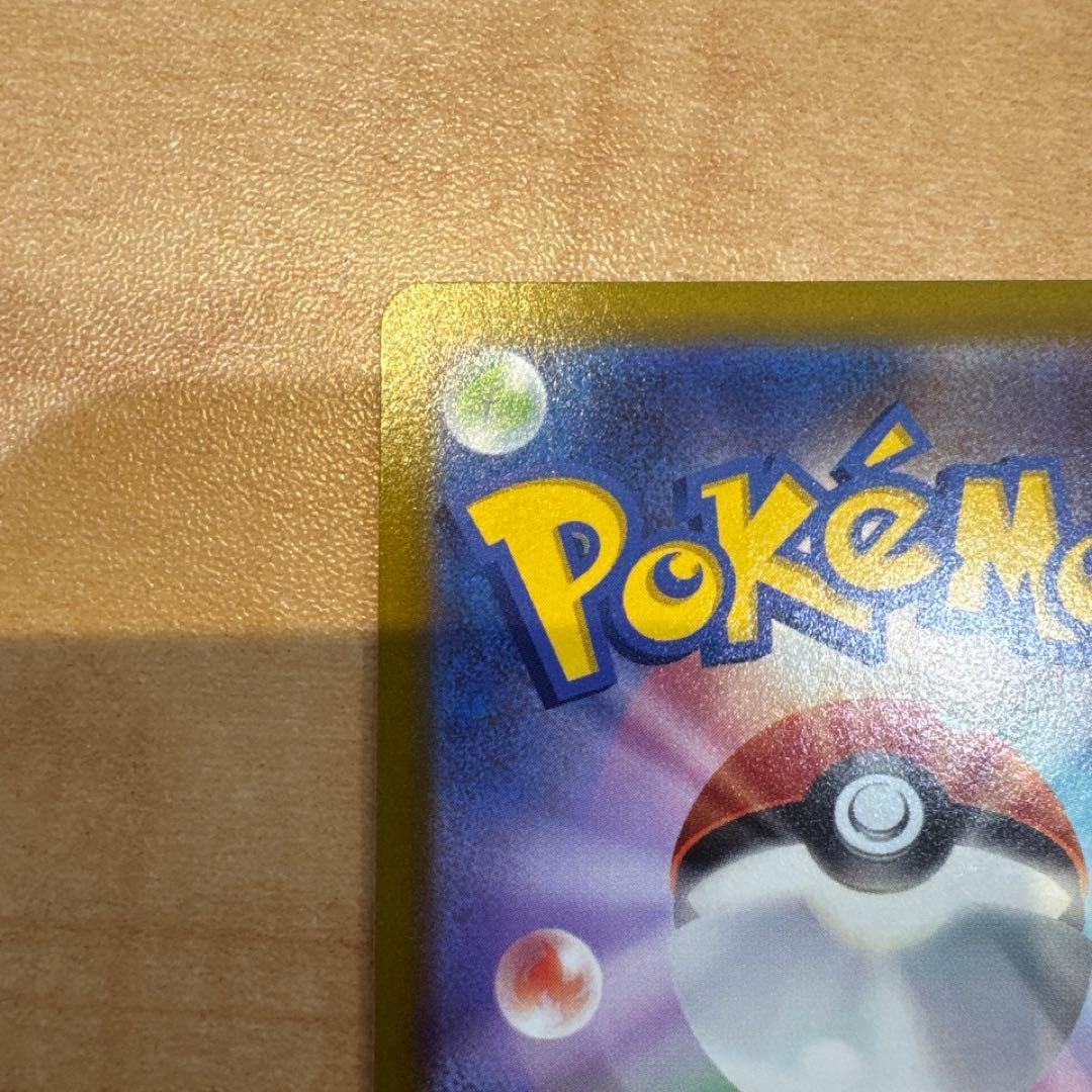 ピカチュウar (Vstarユニバース) ポケモンカード