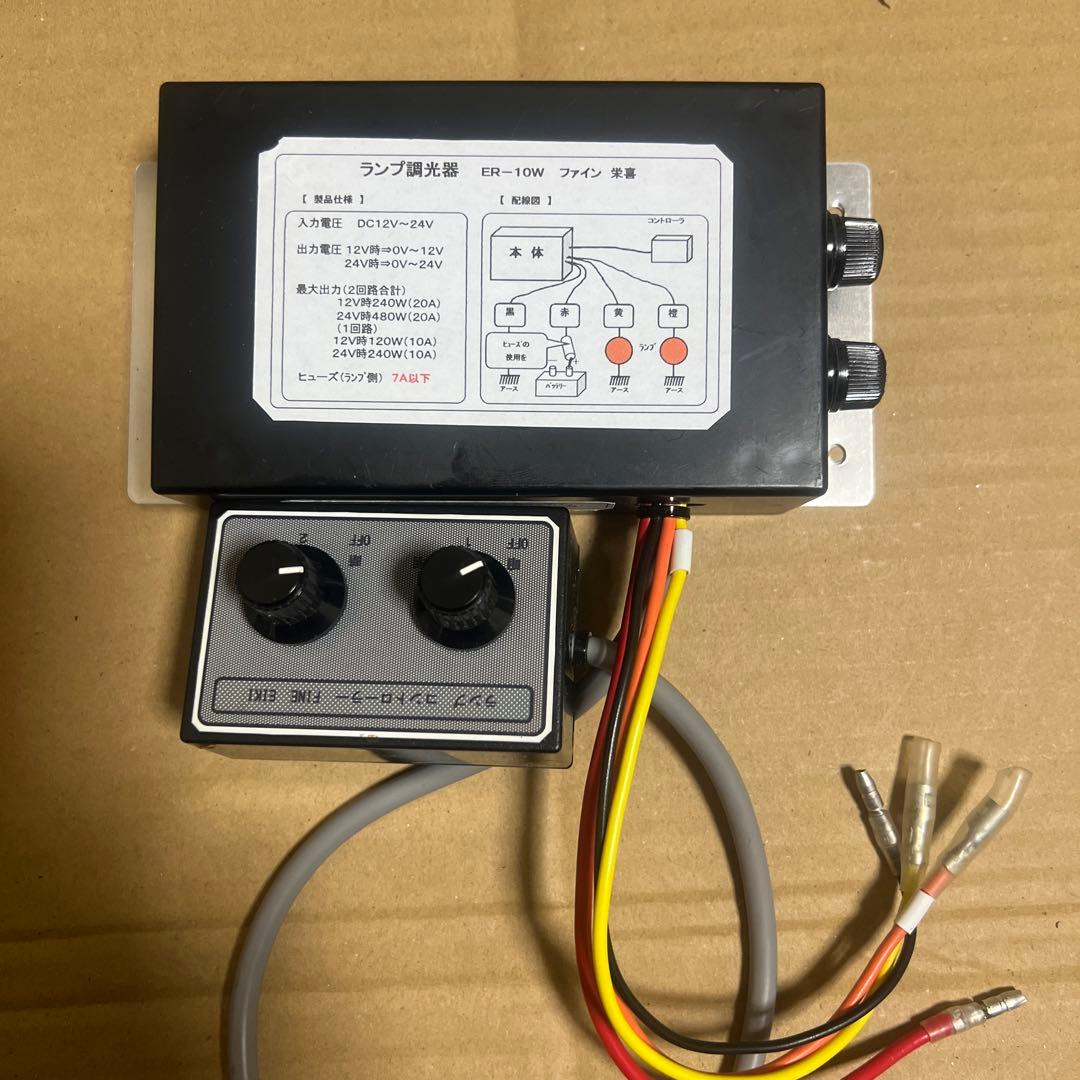 シャンデリア調光器 DC 12V〜24V対応