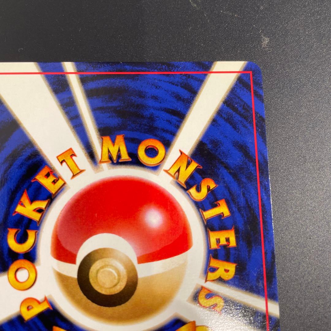 中居なかい　美品　カツラのリザードン ★ ポケカ　旧裏