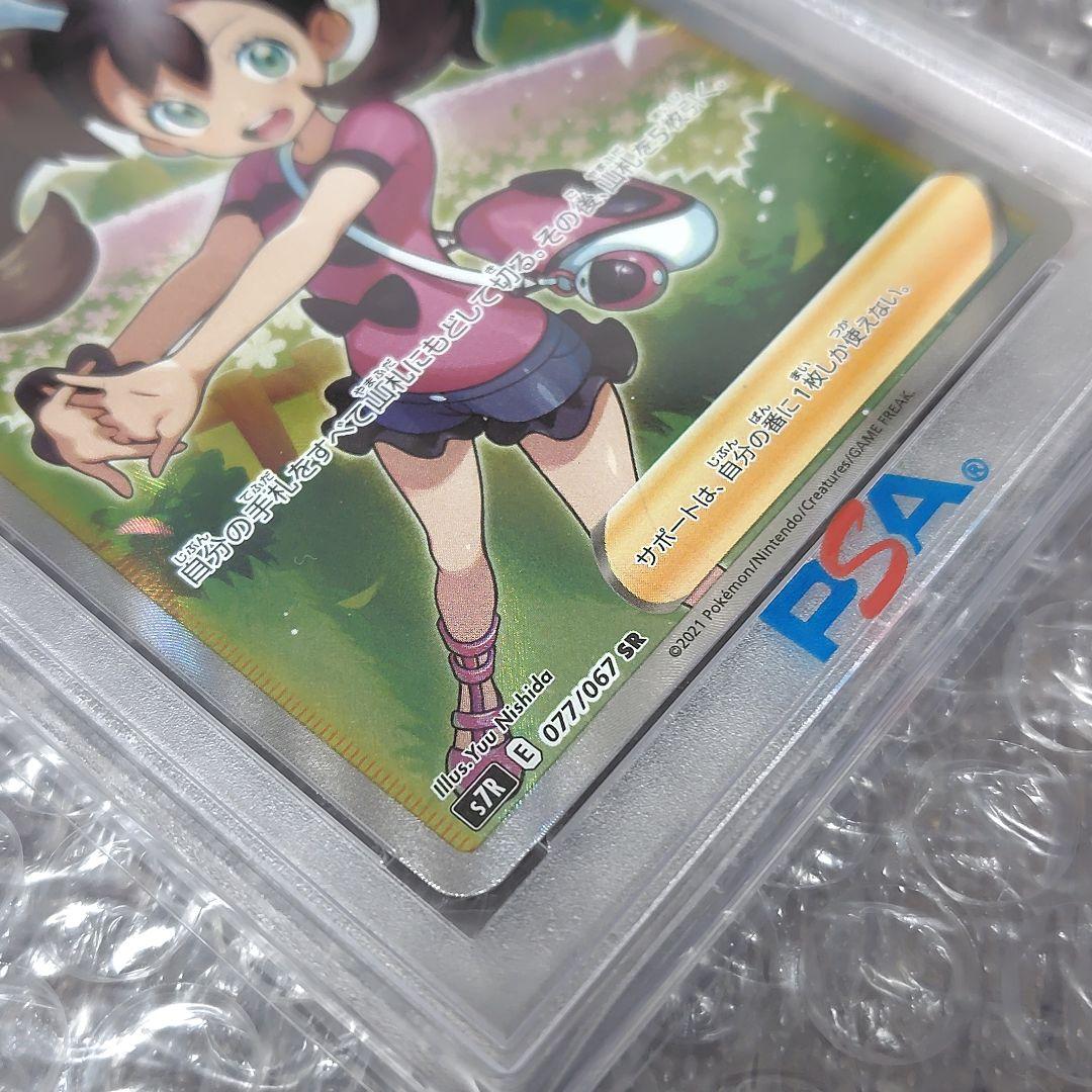 【PSA10】サナ SR 077/067 蒼空ストリーム