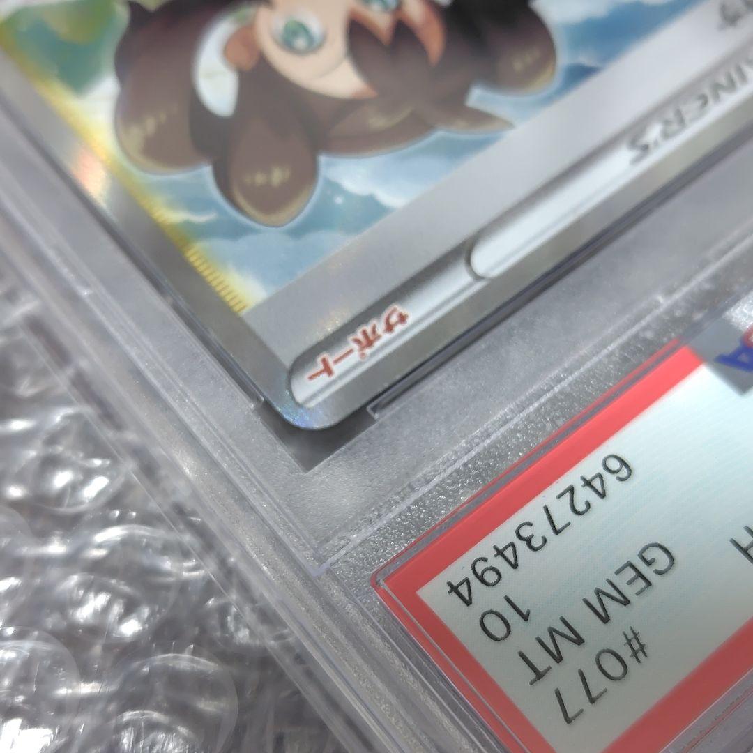 【PSA10】サナ SR 077/067 蒼空ストリーム