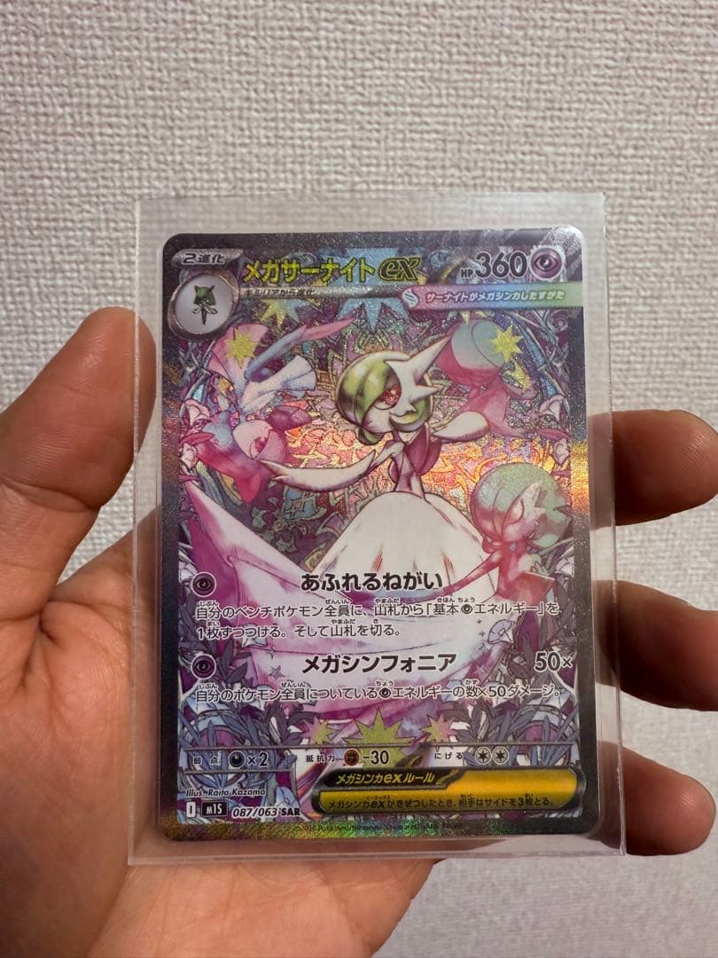 メガサーナイトSAR EX 360