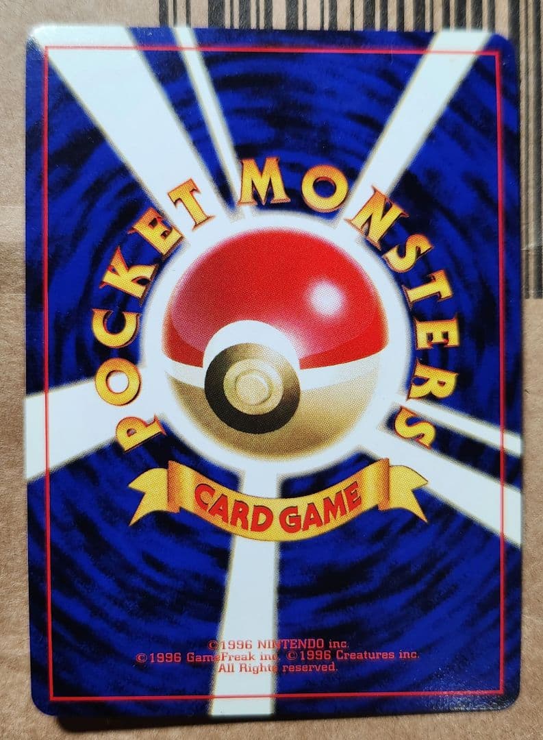 旧裏 わるいリザードン ★ 第4弾拡張パック ロケット団