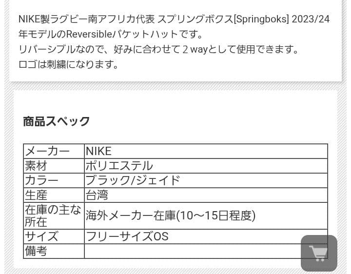 ラグビー　スプリングボクス　ナイキ　南アフリカ　バケットハット