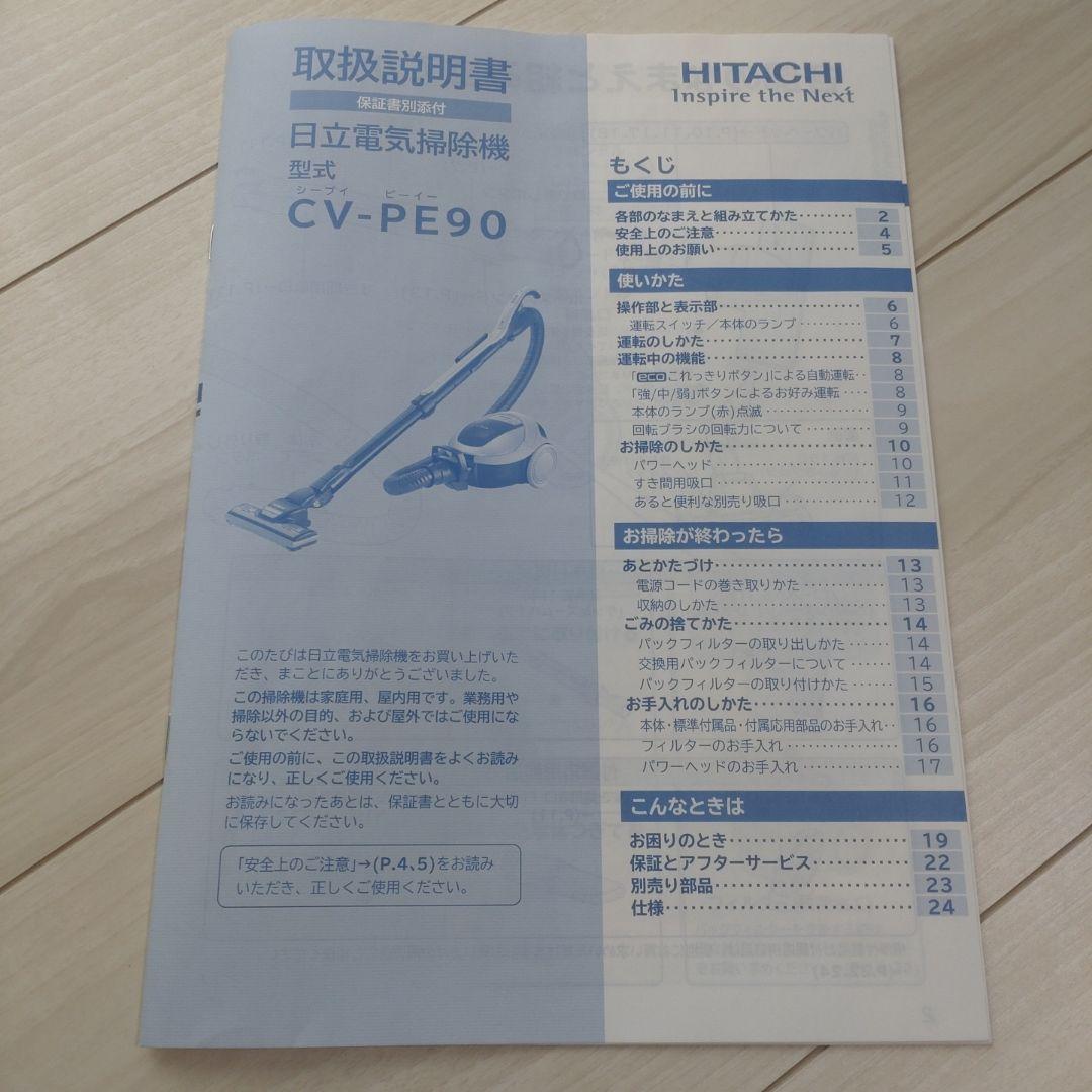 CV-PE90 日立掃除機 2018年製 HIGHPOWER＆ COMPACT