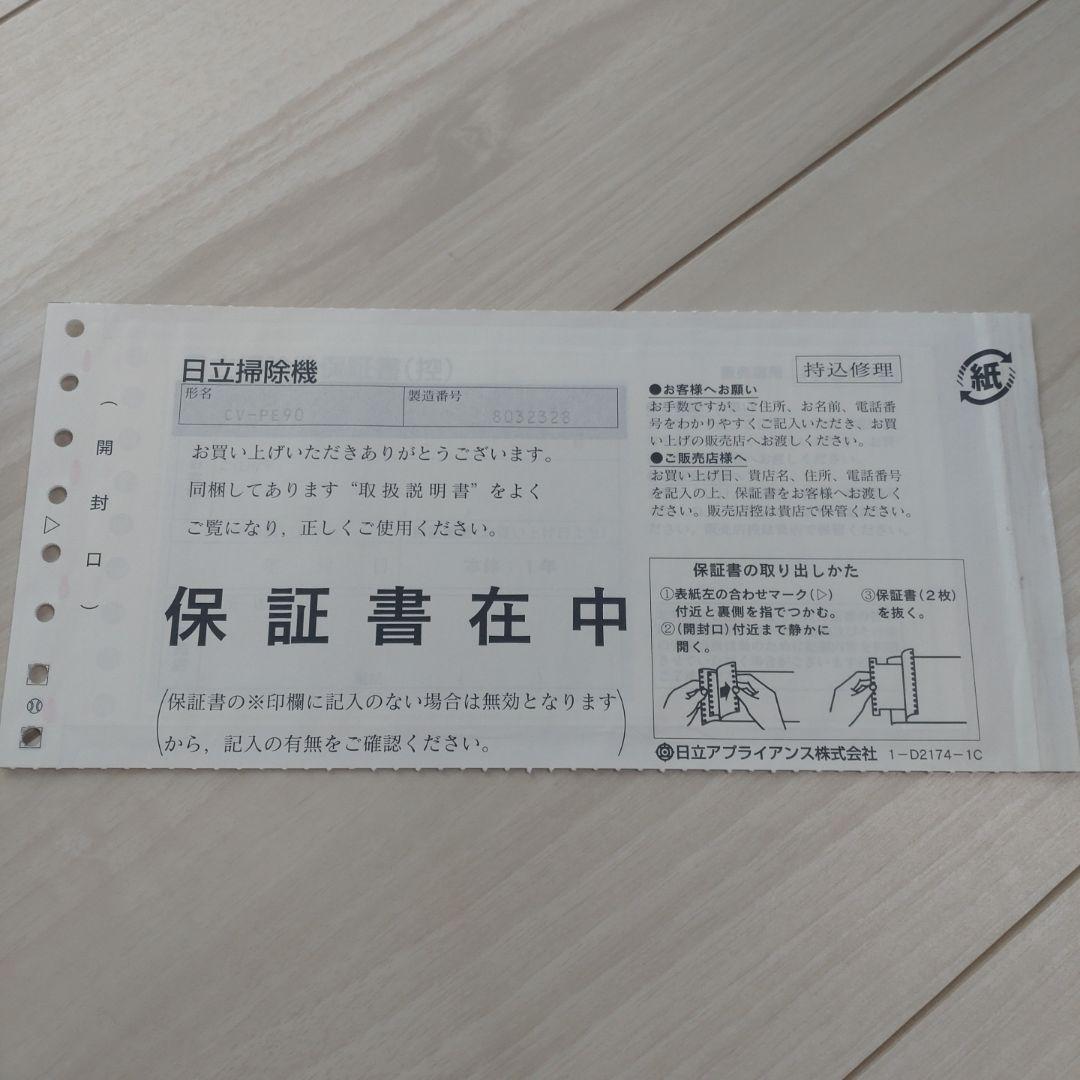 CV-PE90 日立掃除機 2018年製 HIGHPOWER＆ COMPACT