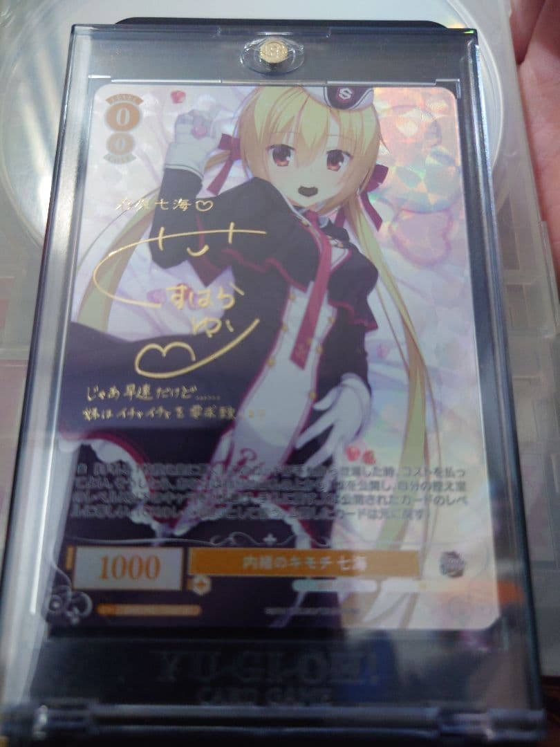 ヴァイスシュヴァルツロゼ　内緒のキモチ　七海　SPサイン