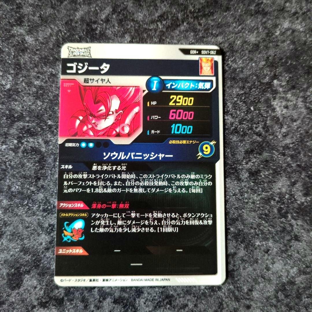 ドラゴンボールスーパーダイバーズ GDR★SDV7-062 ゴジータ パラレル
