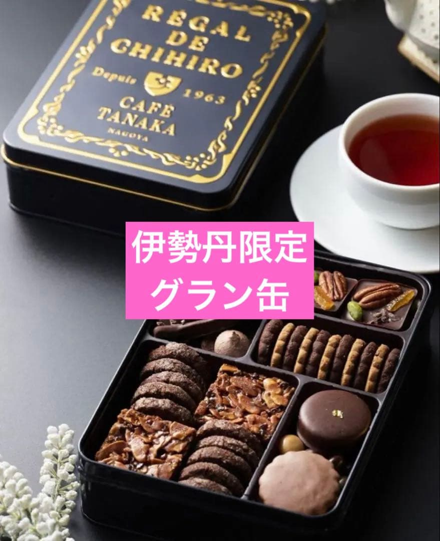 ビスキュイショコラエスポワール　グラン　カフェタナカ　レガルドチヒロ　サロショ