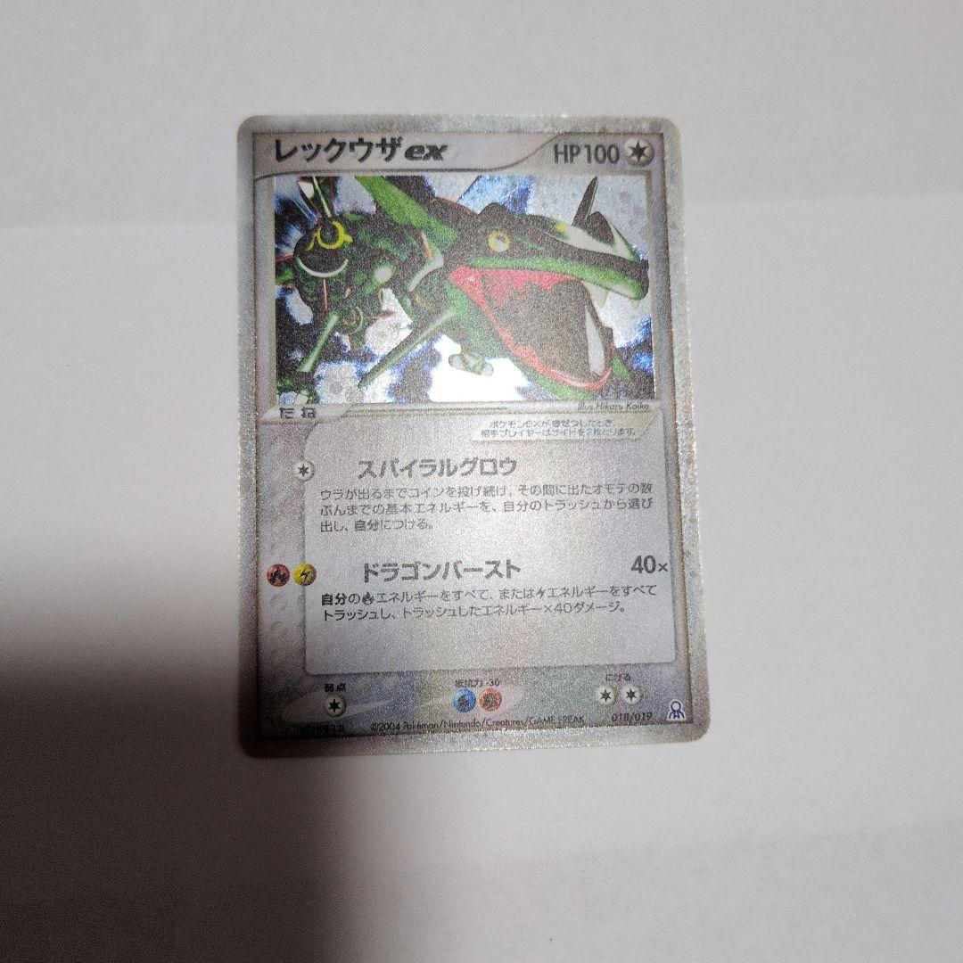 レックウザex HP100 エクストラカード