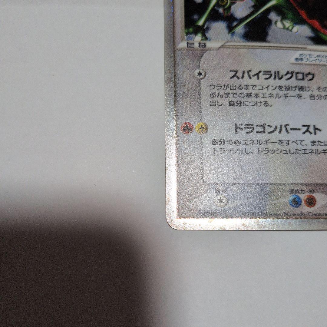 レックウザex HP100 エクストラカード