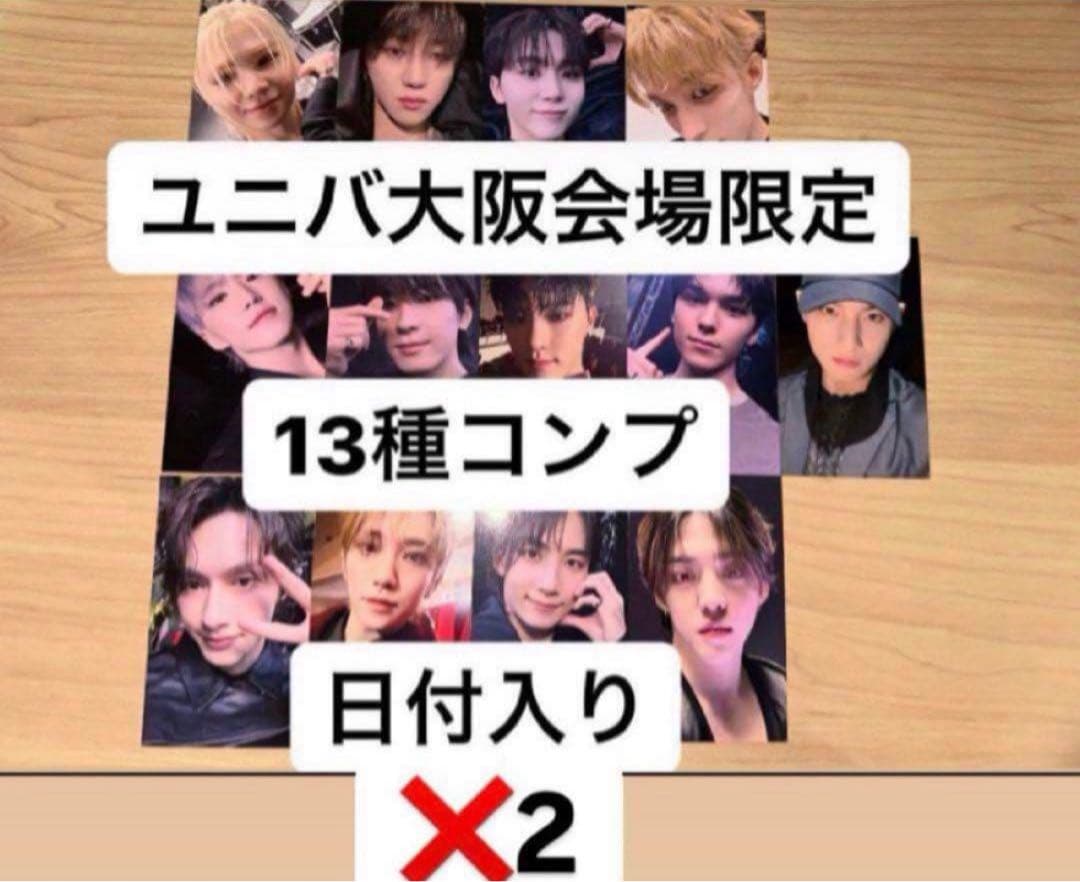 seventeen 大阪会場 トレカ　ユニバ　13種コンプ　裏面公演日付入り✖️2