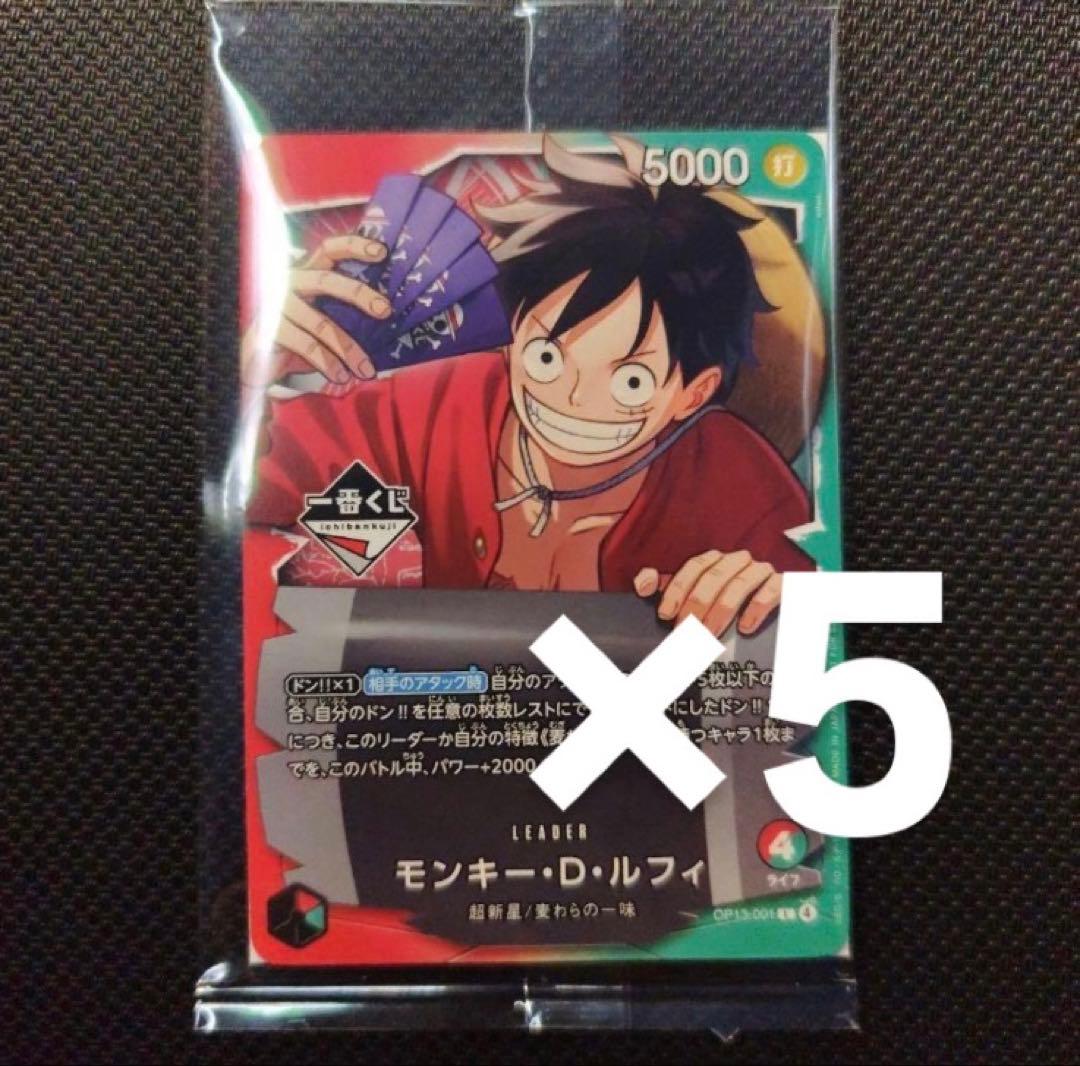 ワンピースカード　一番くじ　購入特典　ルフィ　プロモ　5枚
