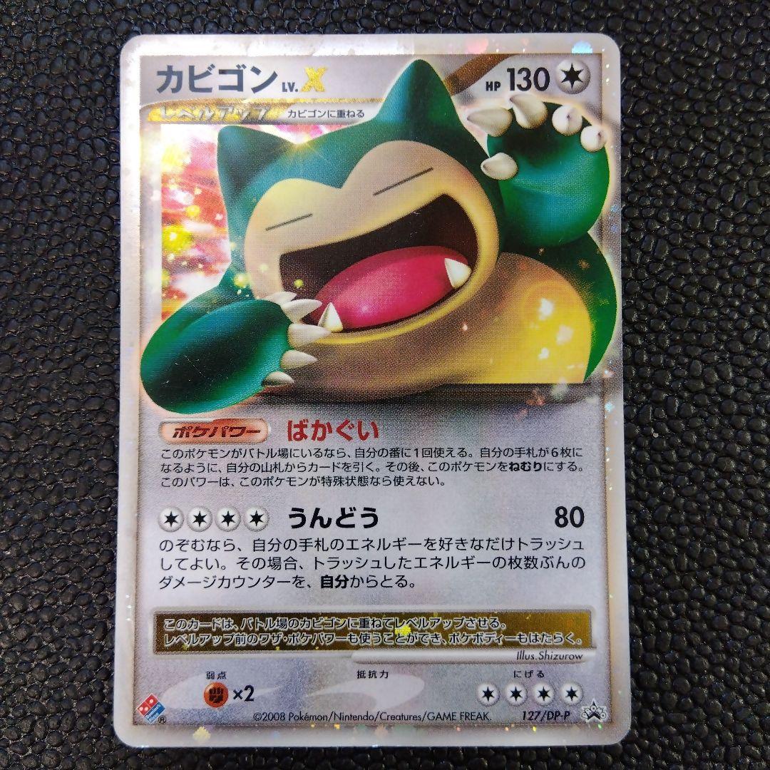 ポケカ⚡️カビゴン ドミノピザ PROMO