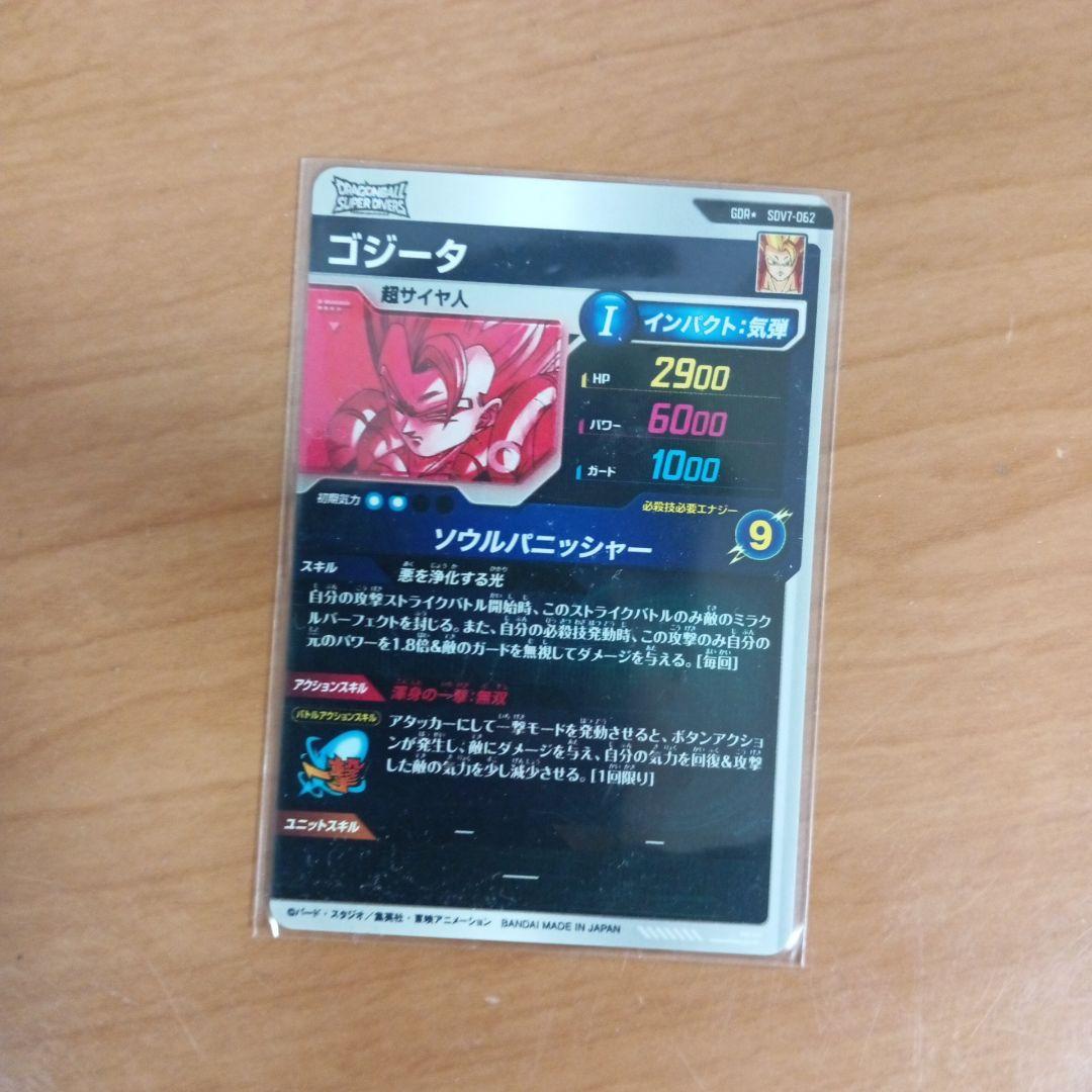 ドラゴンボールダイバーズカード ゴジータ レアリティ9