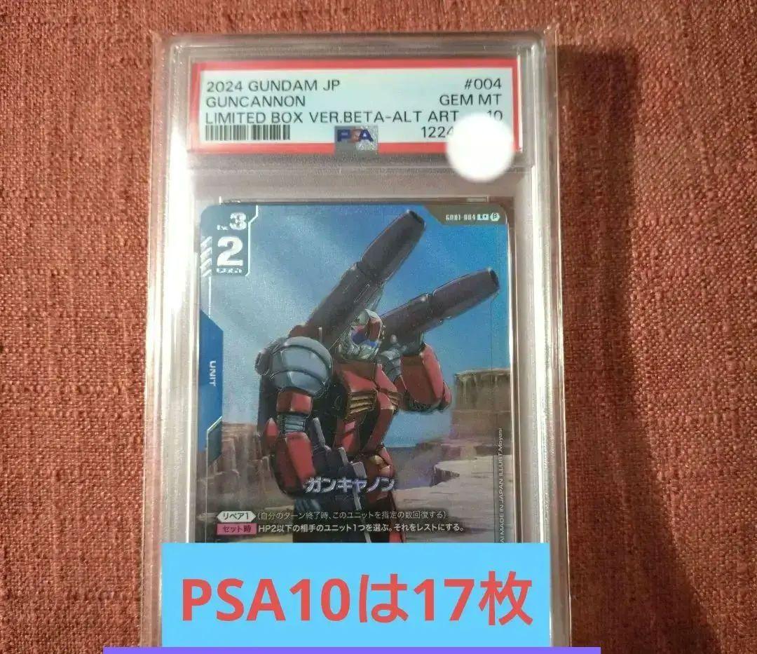 【PSA10】ガンダムカードゲーム β版 ガンキャノン パラレル