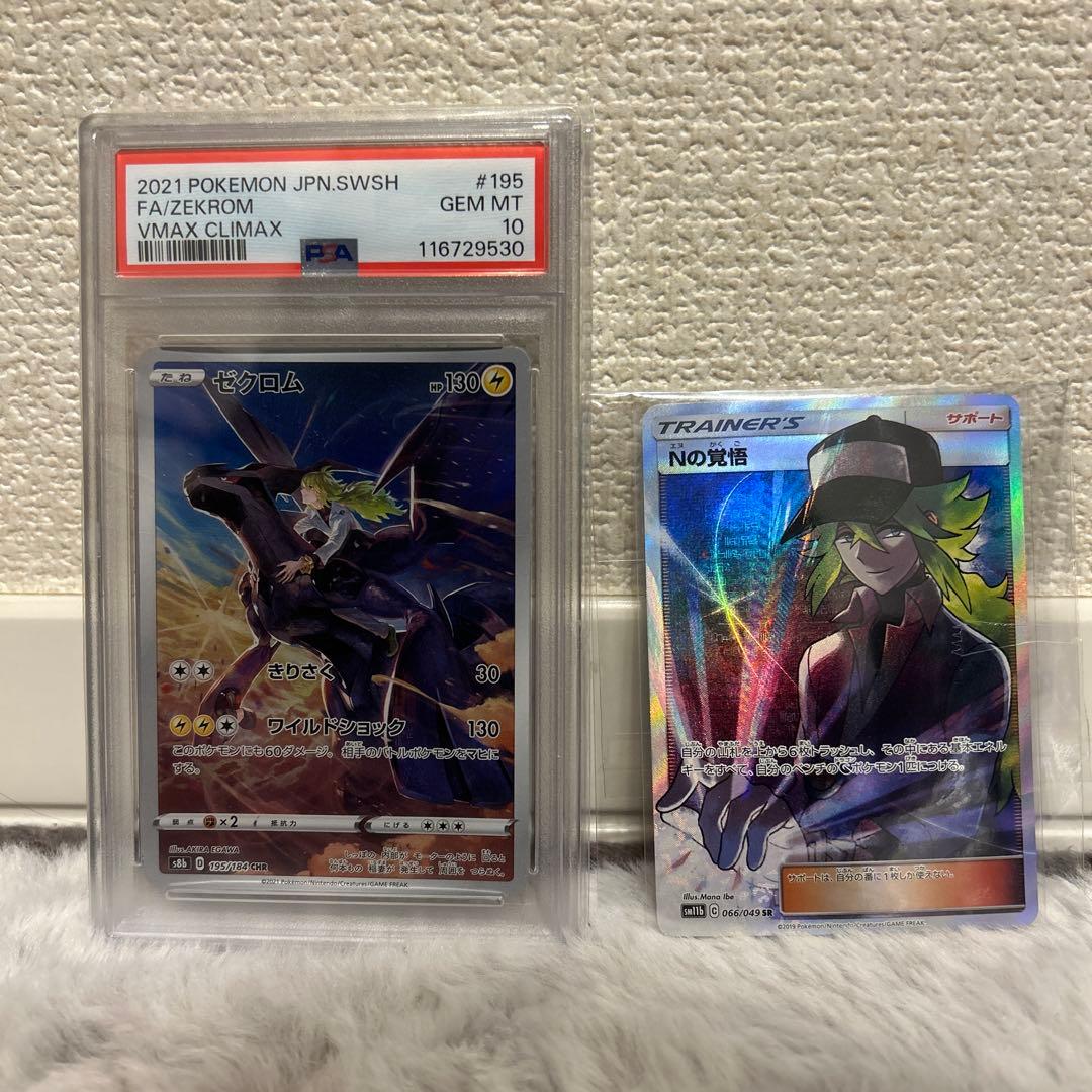 Nの覚悟 SR SM11b 【psa10】ゼクロム CHR