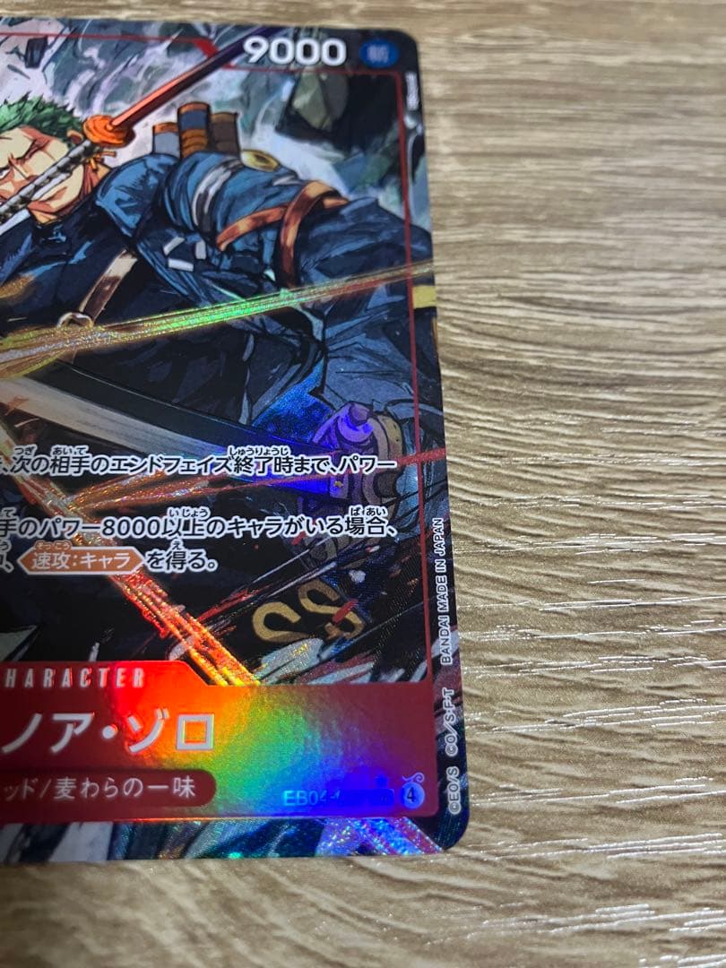 ワンピース カードゲーム ロロノア・ゾロ SRパラレル　ボルサリーノSR