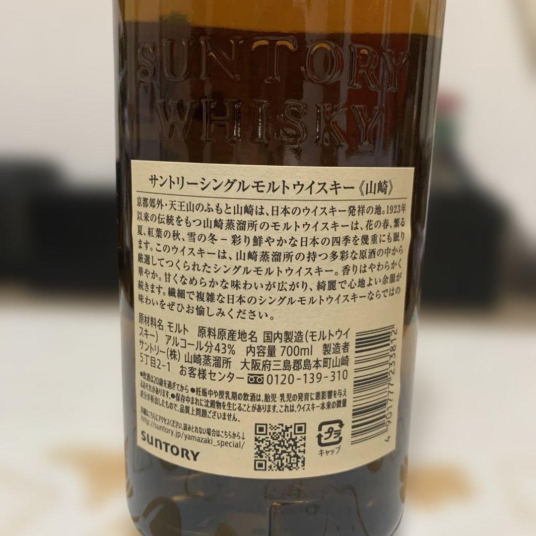 山崎 700ml 2025年7月購入 新品未開封 メルカリ便