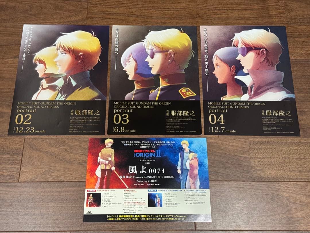 機動戦士ガンダム THE ORIGIN 劇場版LPサイズCD