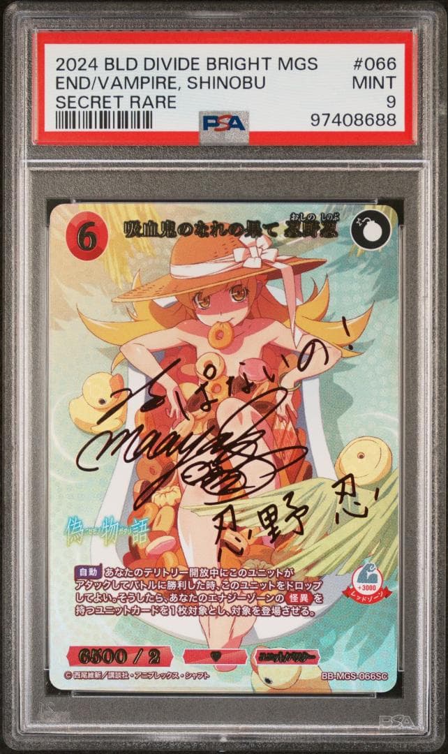 【PSA 9】忍野忍 吸血鬼のなれの果て 自引品