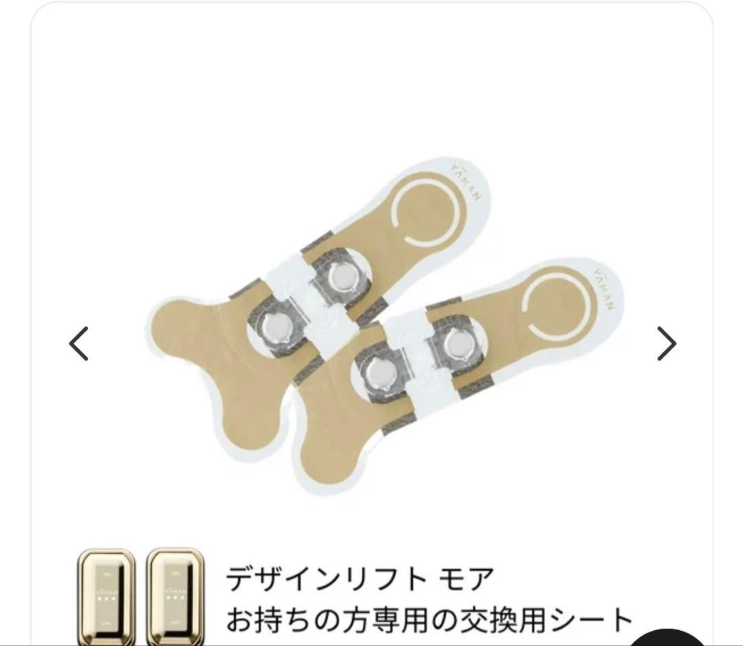 YA-MAN デザインリフト&目もと口もとシート