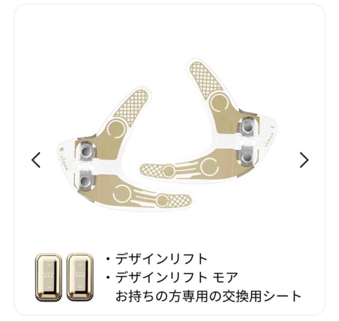 YA-MAN デザインリフト&目もと口もとシート