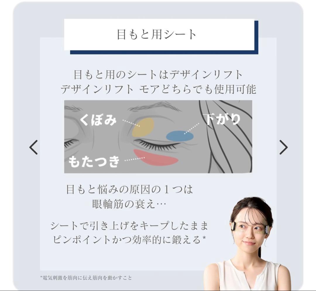 YA-MAN デザインリフト&目もと口もとシート