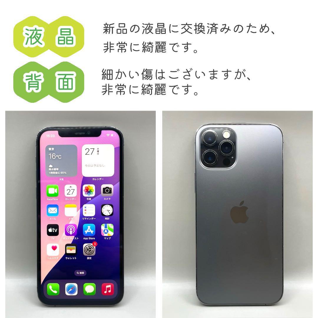 iPhone12 Pro 本体 128GB SIMフリー グラファイト アイホン