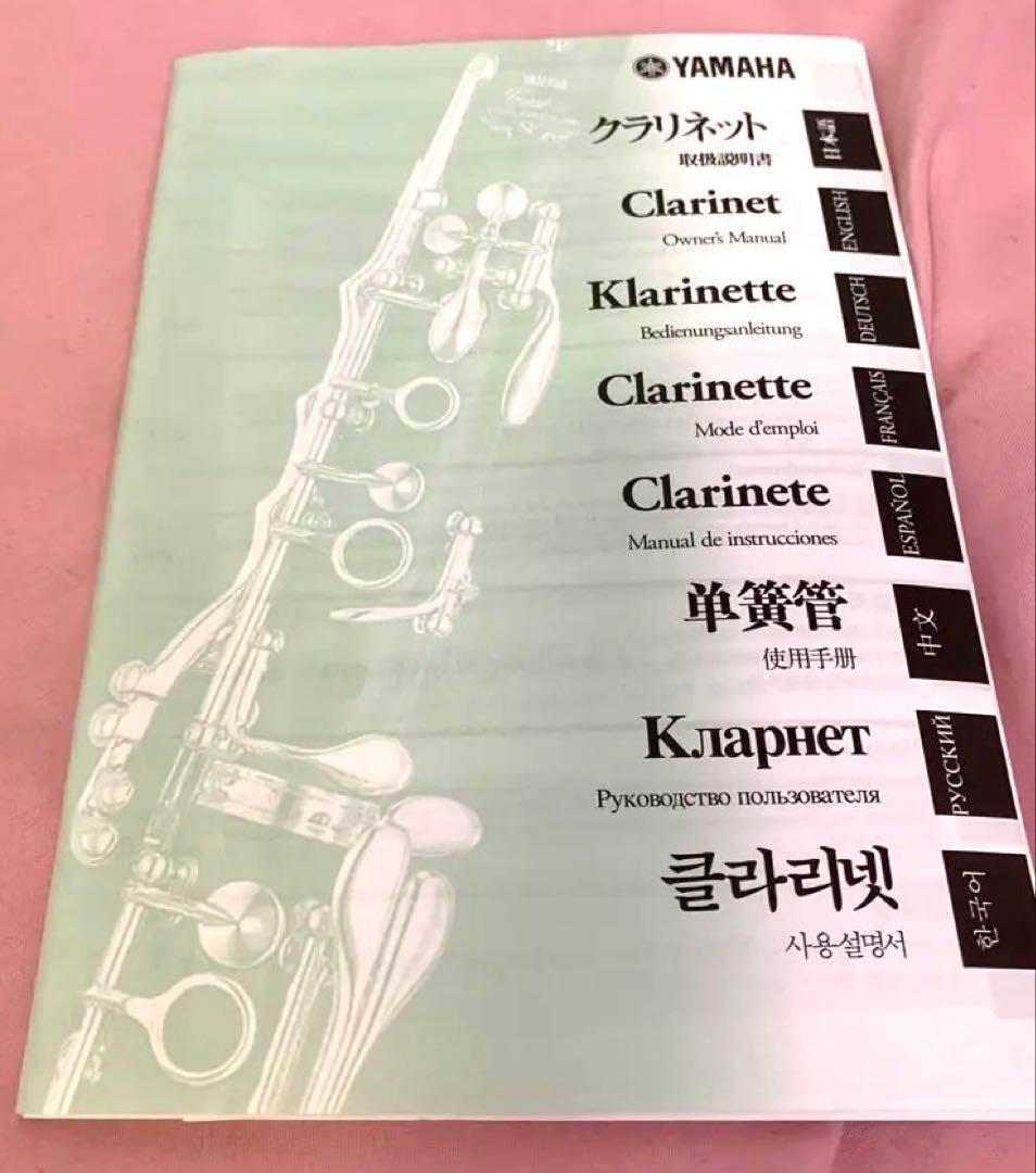 YAMAHAクラリネット YCL 853-2(おまけ付)