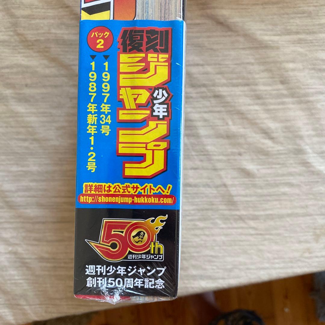 復刻版 週刊少年ジャンプ パック 2