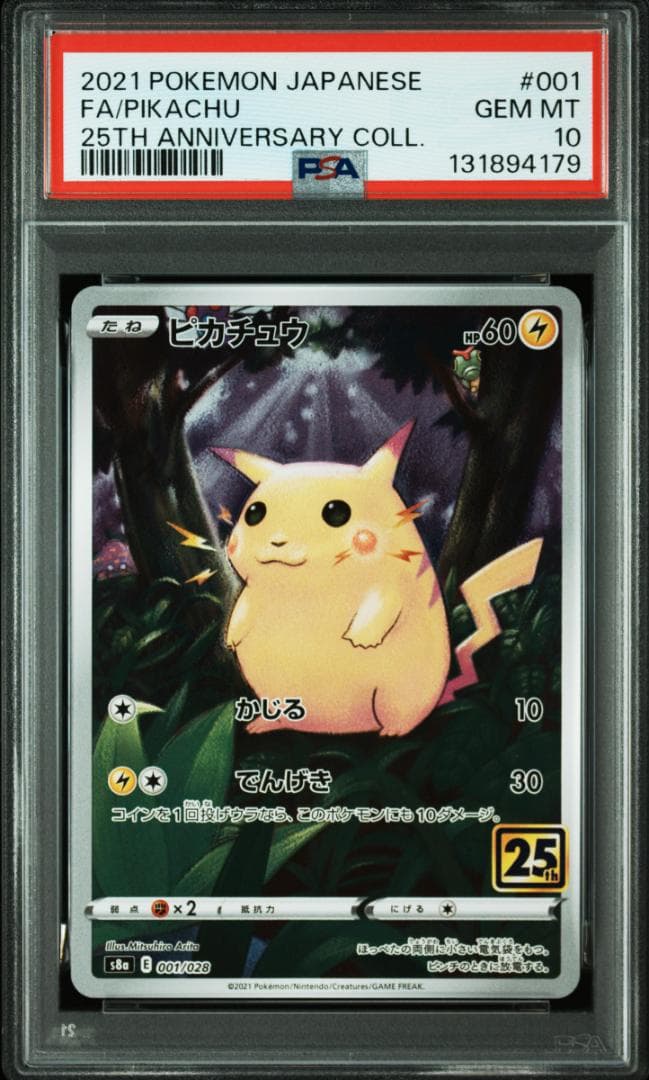 ポケモンカードゲーム　25th　s8a　ピカチュウ　PSA10　連番