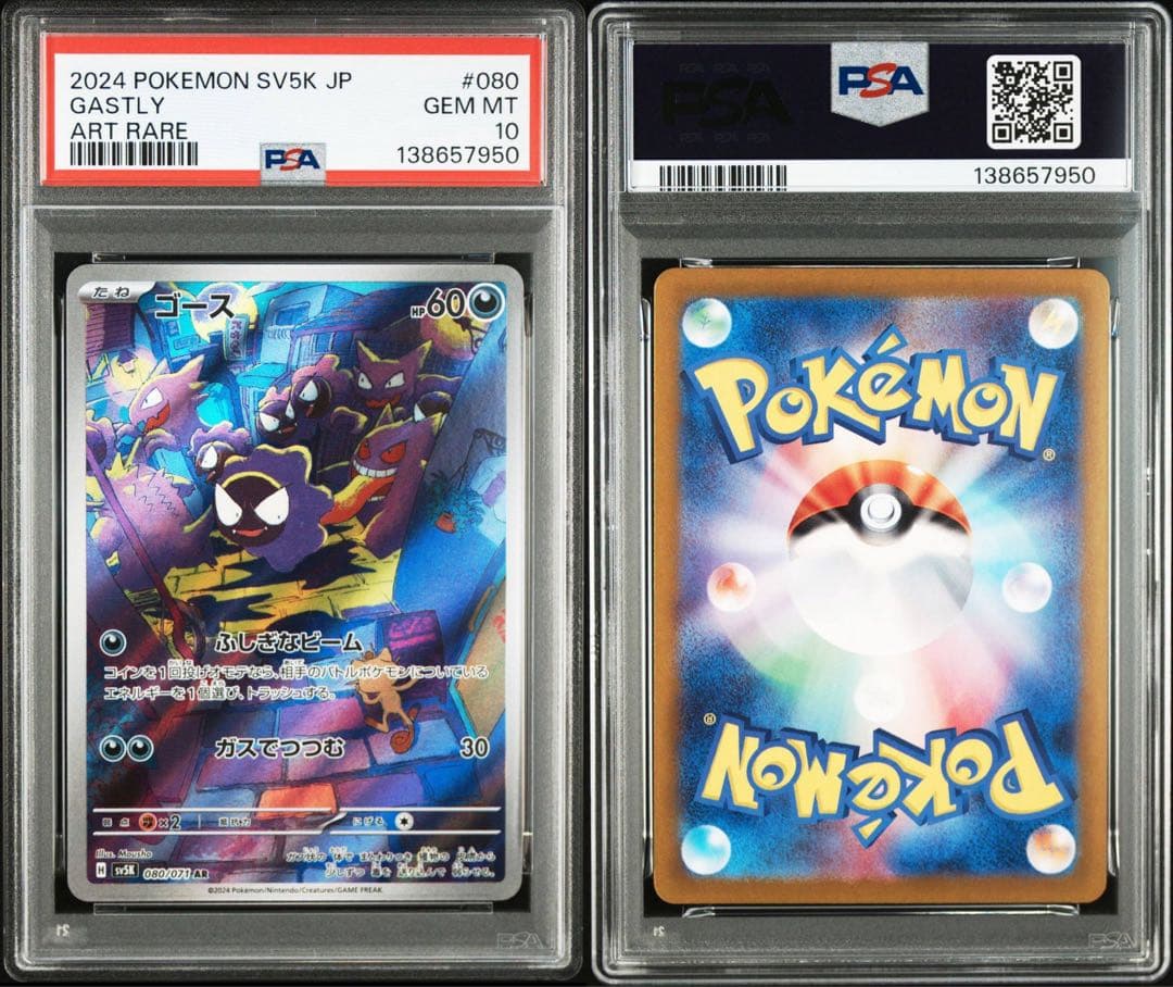 【4連番】ゴース ゴースト ゲンガーexメガゲンガーex【PSA10】