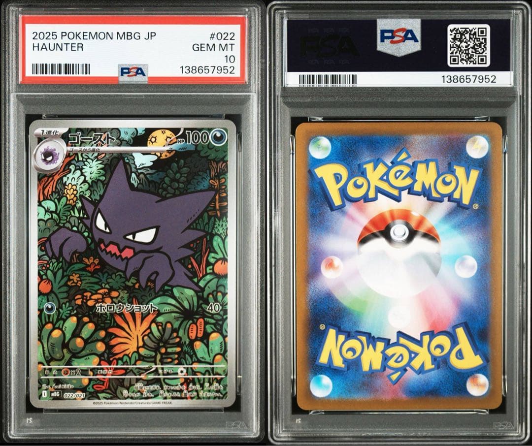 【4連番】ゴース ゴースト ゲンガーexメガゲンガーex【PSA10】