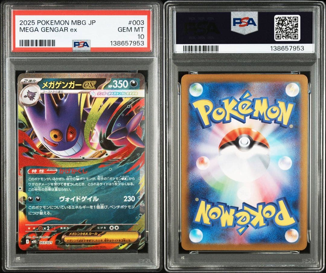 【4連番】ゴース ゴースト ゲンガーexメガゲンガーex【PSA10】