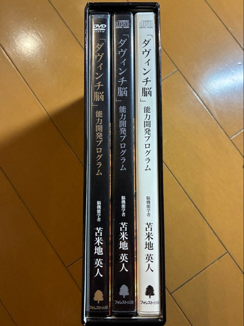 苫米地英人 ダヴィンチ脳 能力開発プログラム DVD&CD