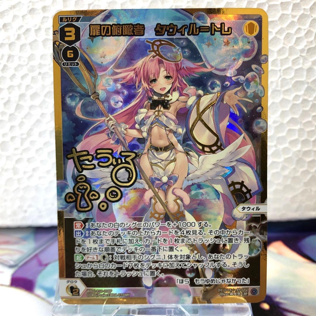 扉の俯瞰者 タウィル＝トレ LRP ウィクロス WIXOSS