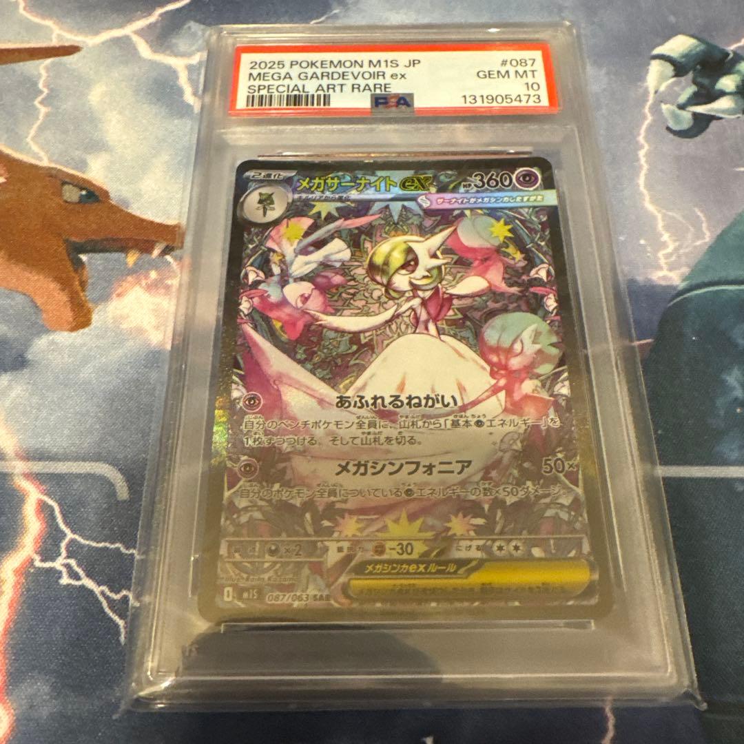 [PSA10]メガサーナイト ex SAR