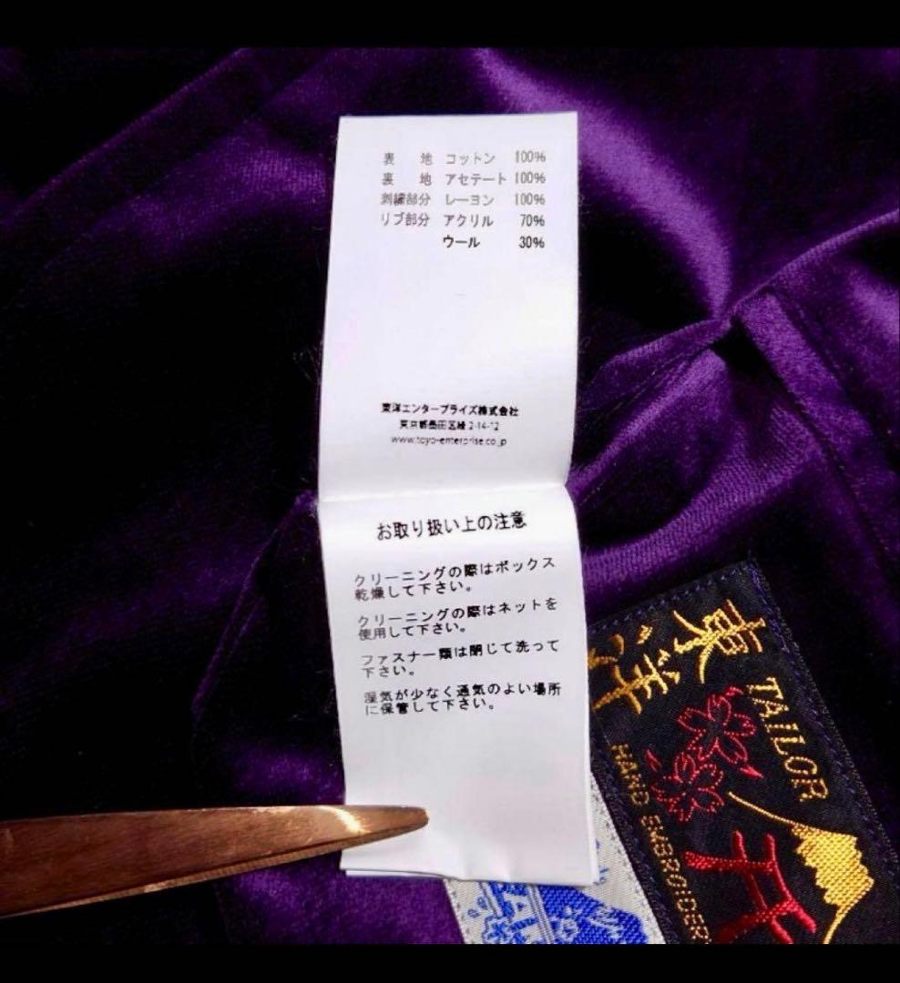 東洋エンタープライズ リバーシブルスカジャン別珍 BEAMS BOY別注 刺繍