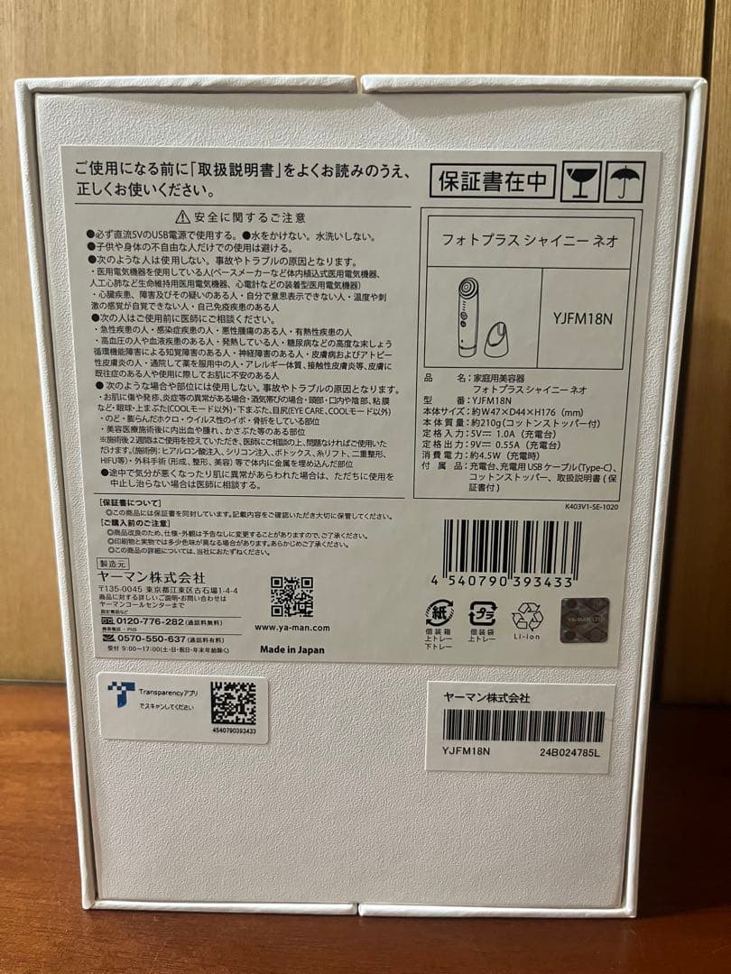 YAMAN フォトプラス シャイニー ネオ YJFM18N