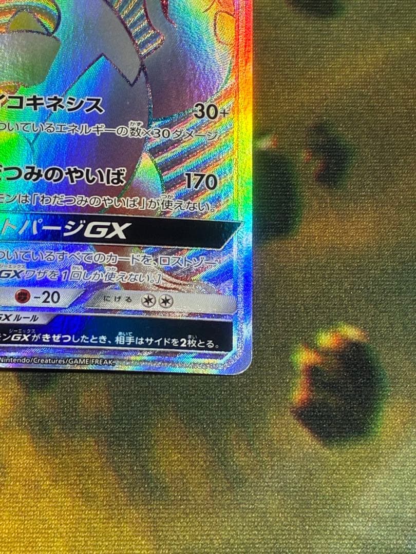 ルギア　GX HR